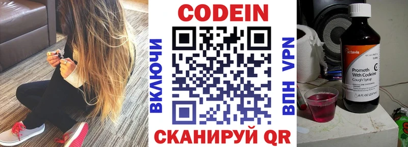 Codein напиток Lean (лин) Петропавловск-Камчатский
